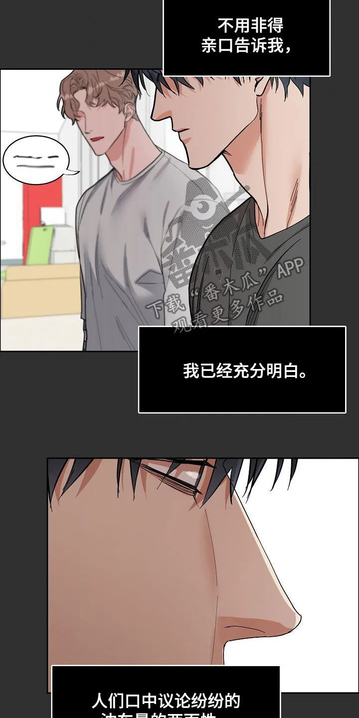 攻陷工作狂别名漫画,第116章：【第三季】弃之可惜2图