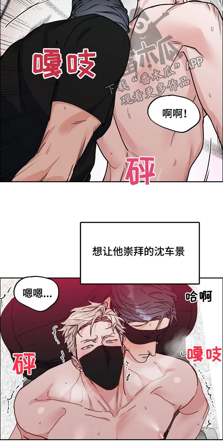 攻陷工作狂漫画免费下拉式漫画,第108章：【第三季】真好笑15图