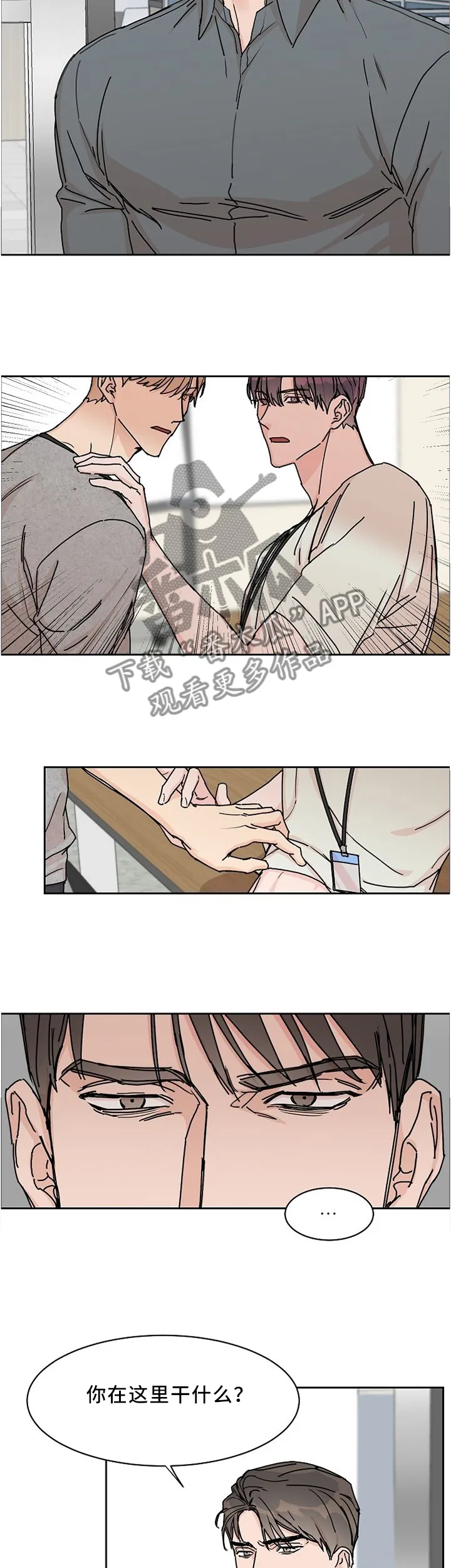 攻陷ytu格格党漫画,第48章：彼此彼此7图
