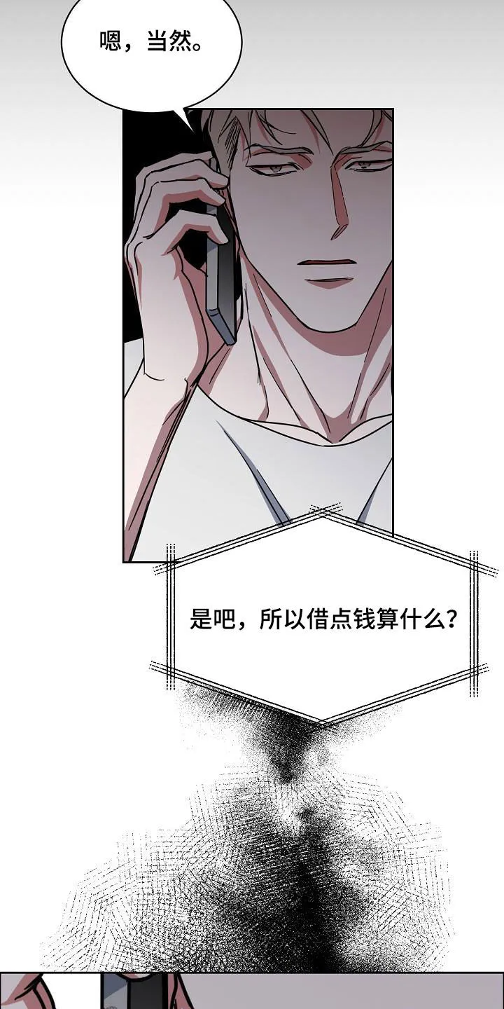 《攻陷》漫画,第124章：【第三季】借钱17图