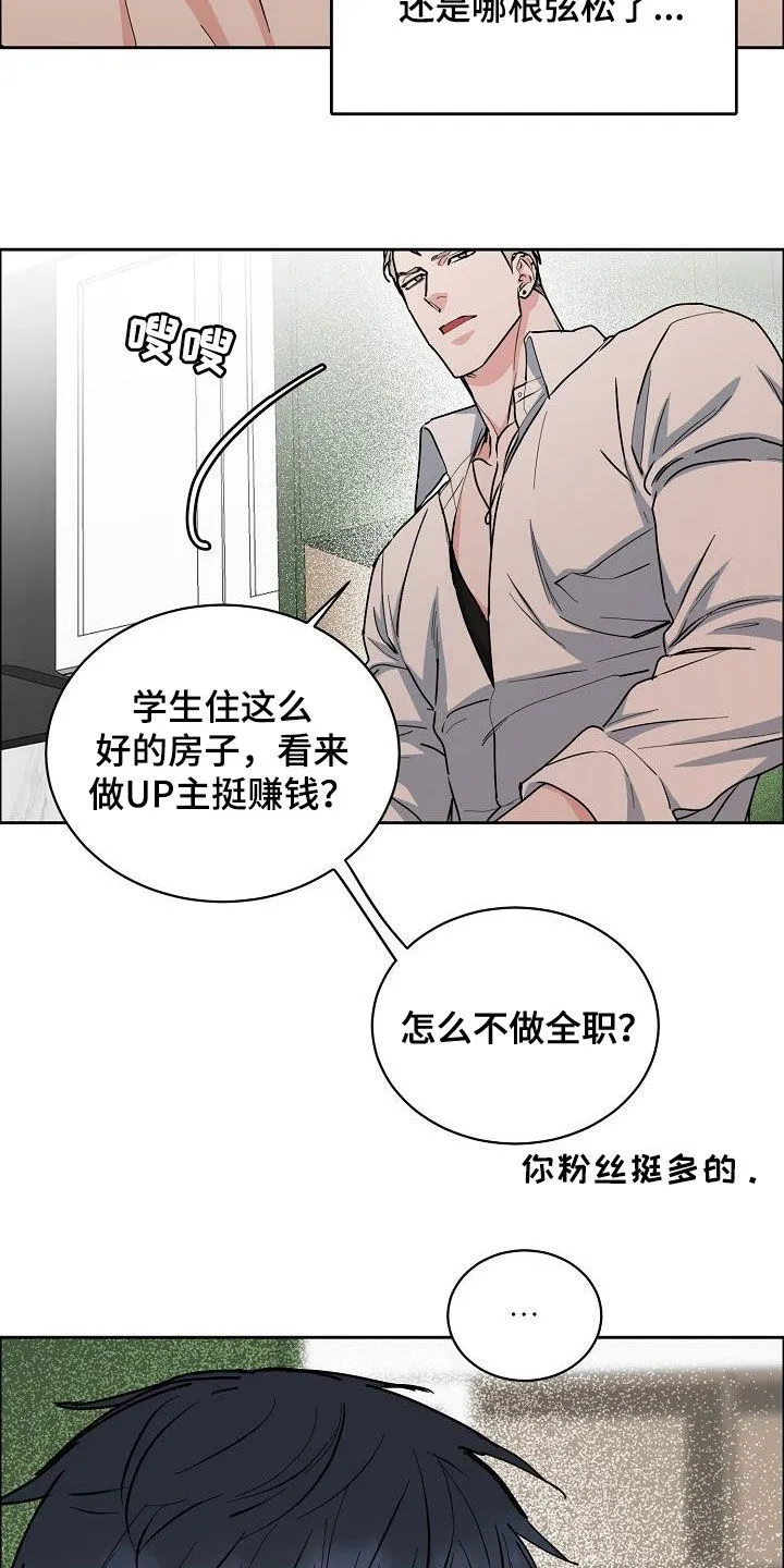 《攻陷》作者:ytu漫画,第133章：【第三季】眼神5图
