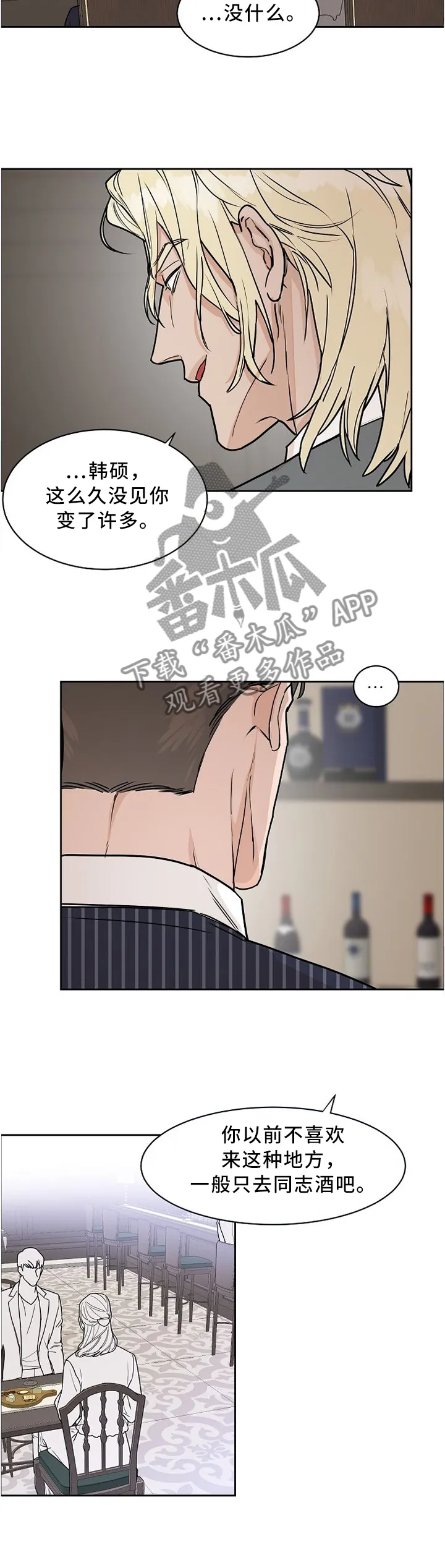 攻陷工作狂漫画漫画,第44章：对象6图