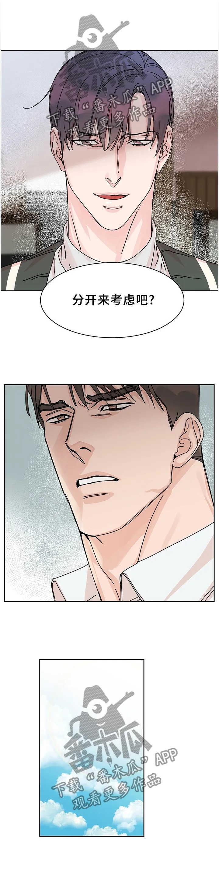 攻陷工作狂漫画漫画,第80章：【第二季】分开考虑11图