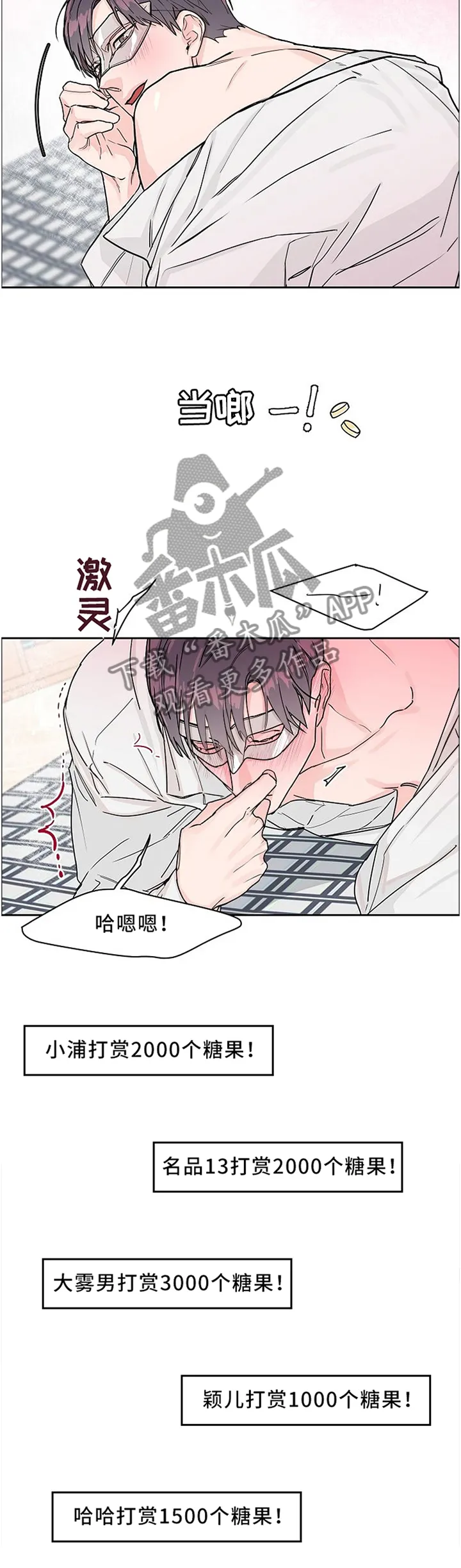 攻陷工作狂别名漫画,第37章：重点2图