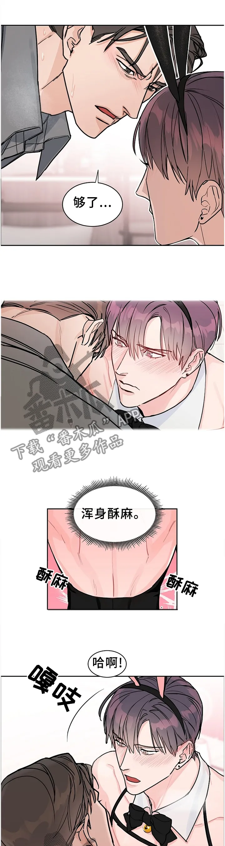 攻陷ytu无广告漫画,第61章：【第二季】欢乐3图