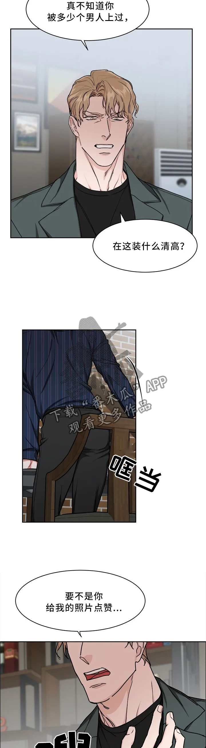 《攻陷》漫画,第27章：挑衅6图
