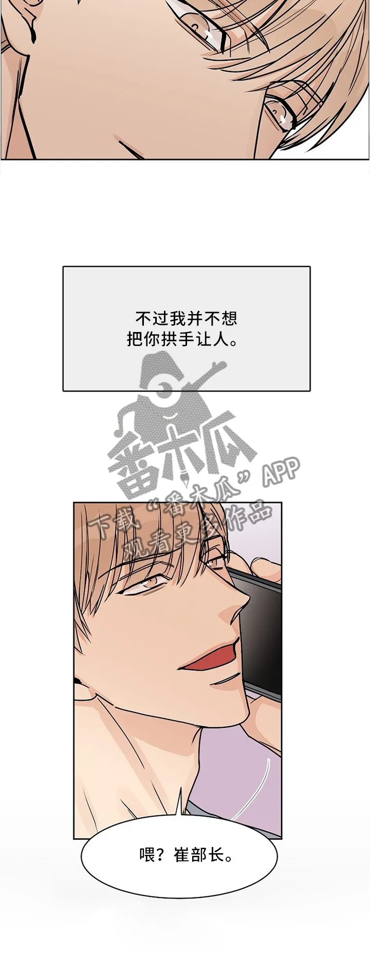 攻陷工作狂漫画漫画,第53章：你尽管试试看2图