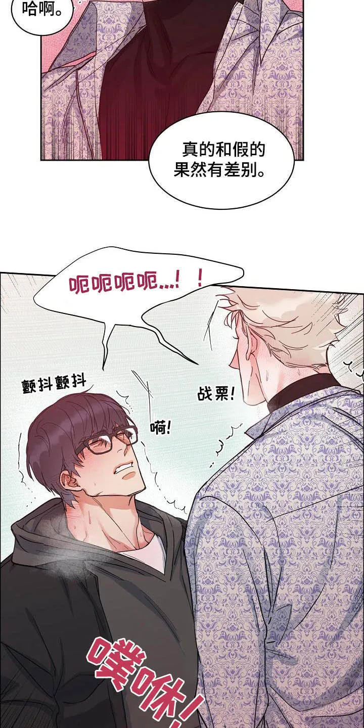 《攻陷》漫画,第103章：【第三季】超出期待16图