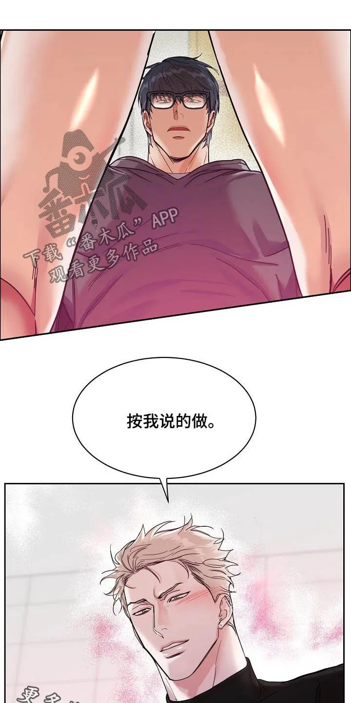 攻陷工作狂漫画漫画,第104章：【第三季】毫无技巧20图