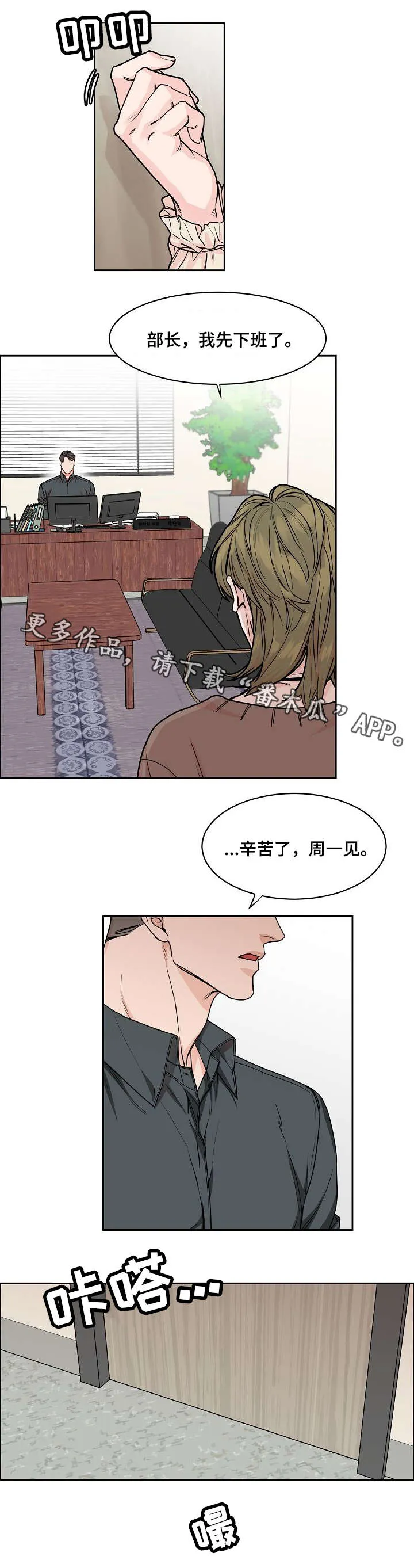 攻陷工作狂漫画漫画,第23章：别说话9图