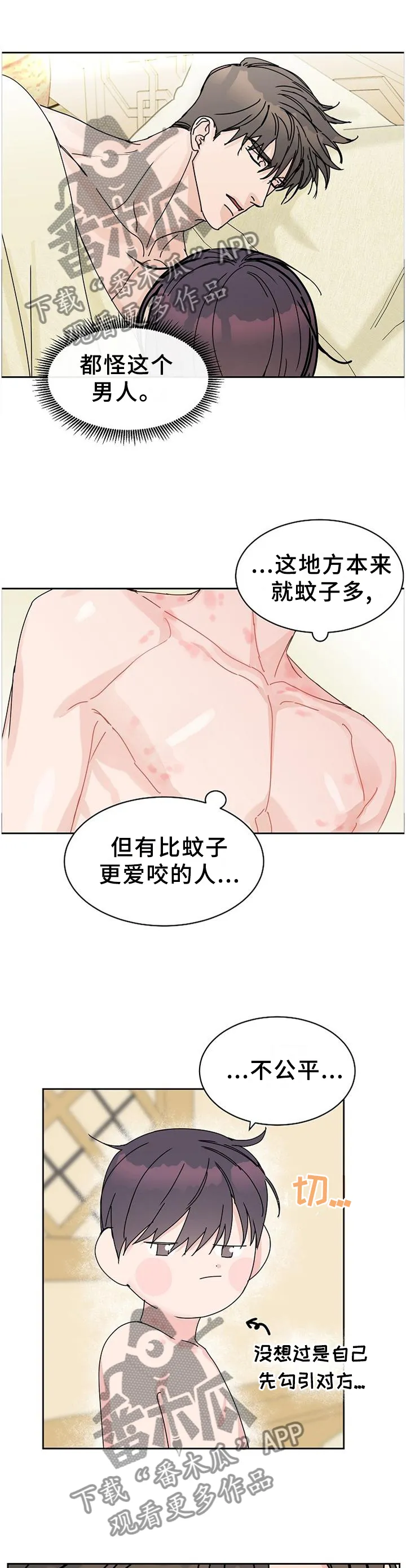 工作狂漫画原作漫画,第91章：【第二季番外】你是我的9图