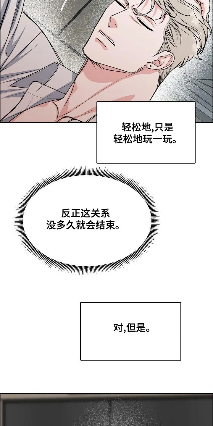 攻陷工作狂漫画漫画,第156章：【第四季】心情这么差8图