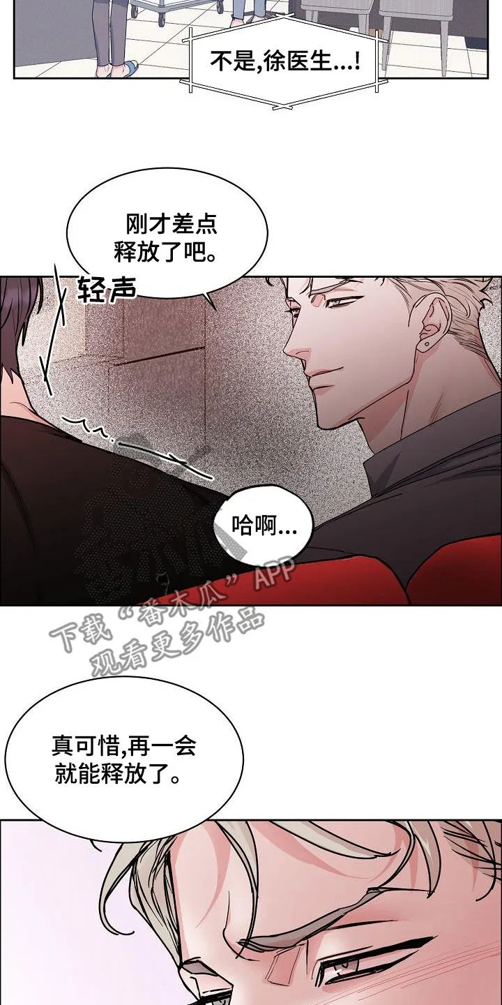 《攻陷》漫画,第148章：【第四季】又这样6图