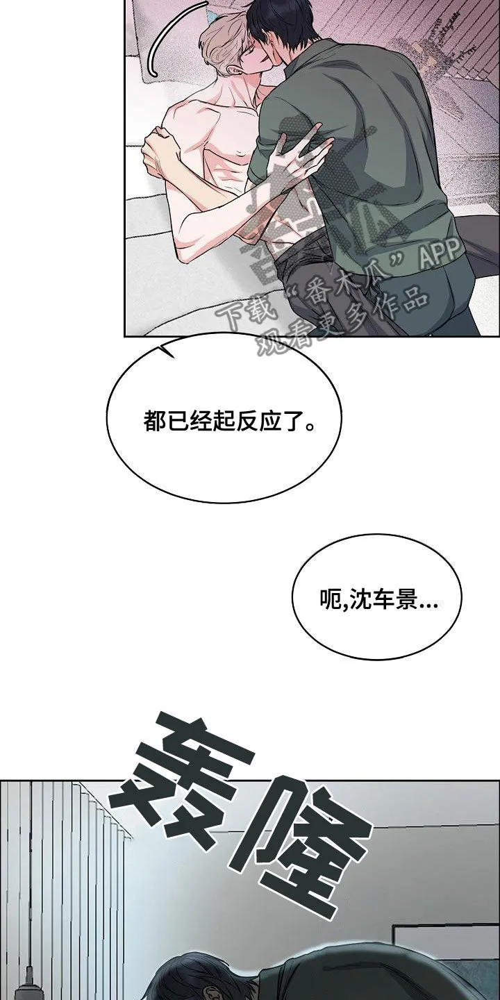 《攻陷》漫画,第163章：【第四季】隔绝视觉8图