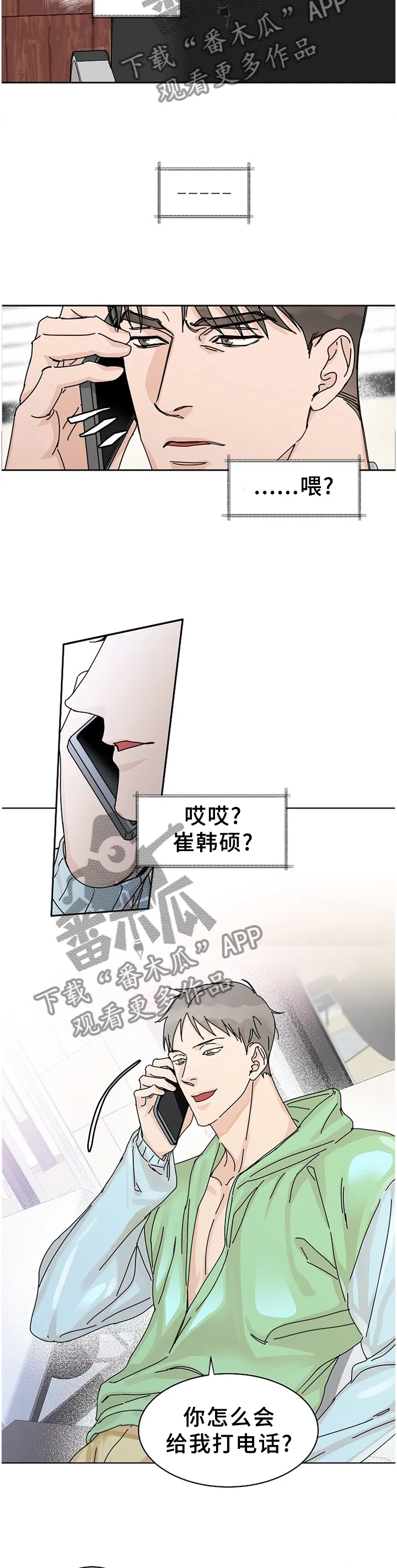 攻陷工作狂漫画漫画,第81章：【第二季】做客3图