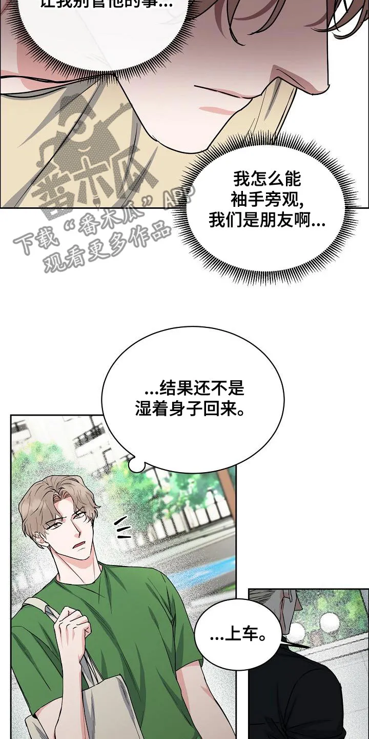 攻陷工作狂别名漫画,第157章：【第四季】无法理解8图