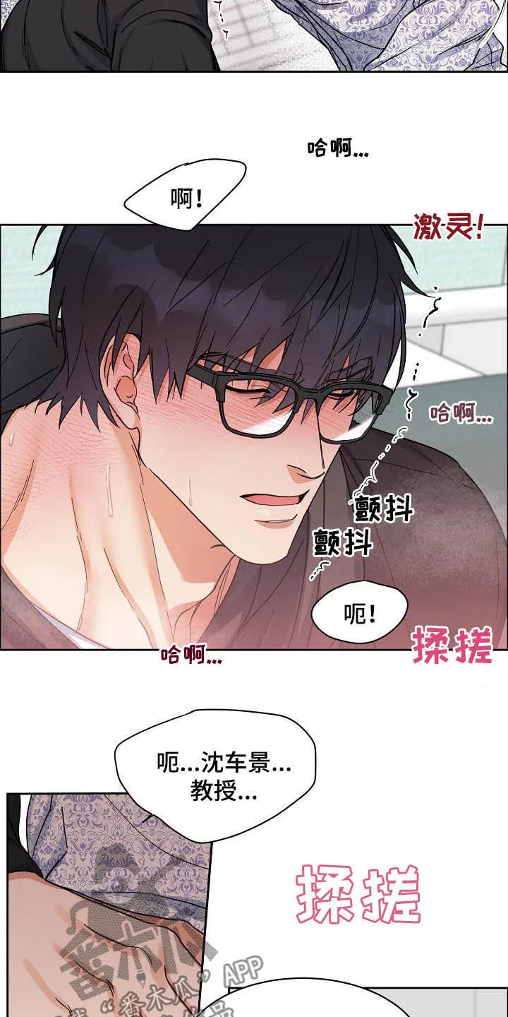 《攻陷》漫画,第103章：【第三季】超出期待13图
