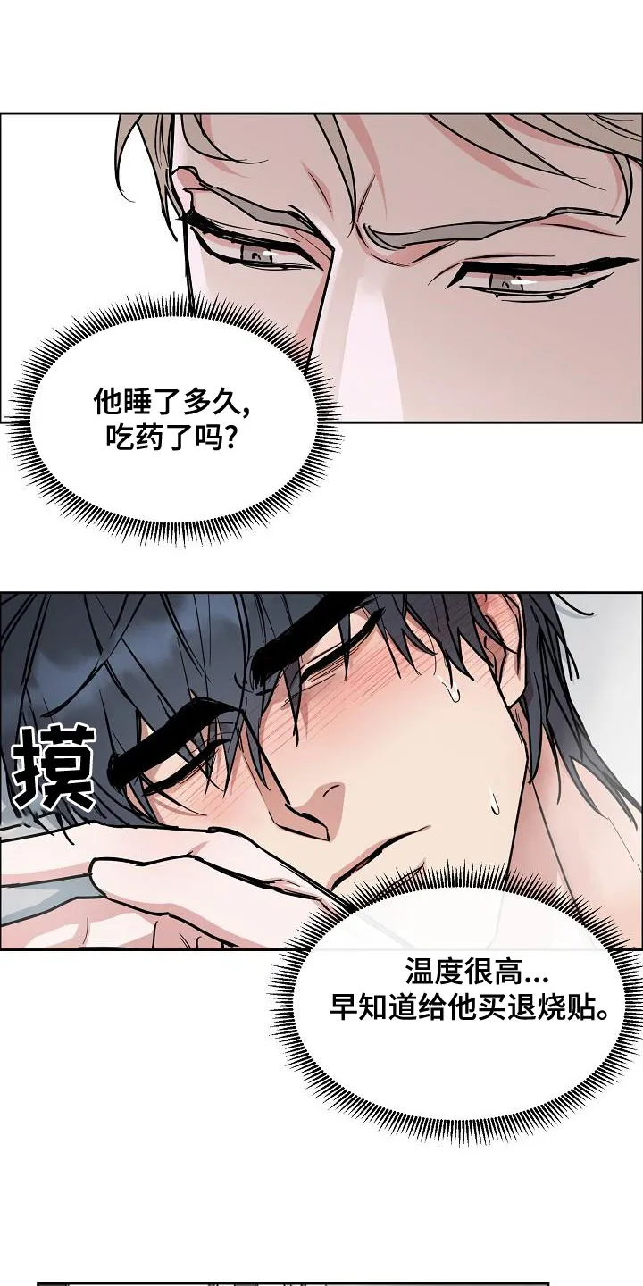 《攻陷》漫画,第153章：【第四季】看望18图