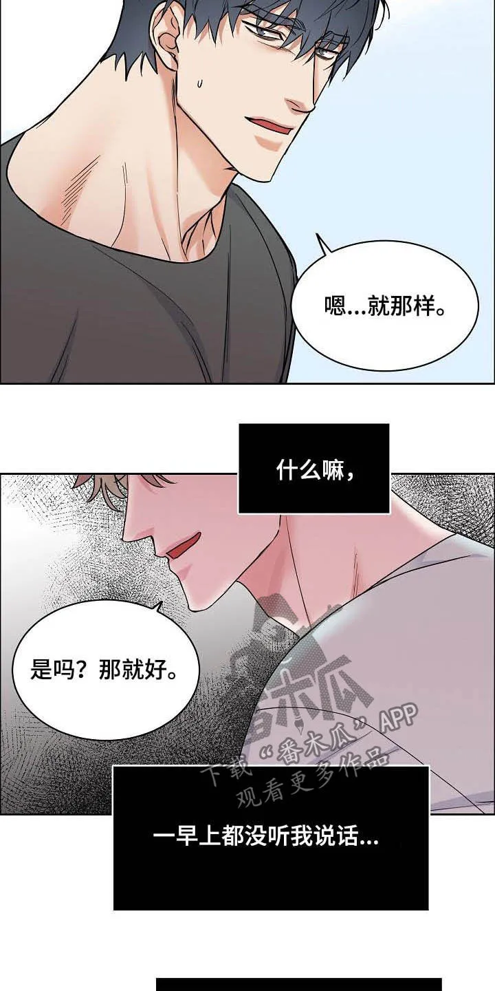 攻陷工作狂漫画漫画,第115章：【第三季】别说了15图