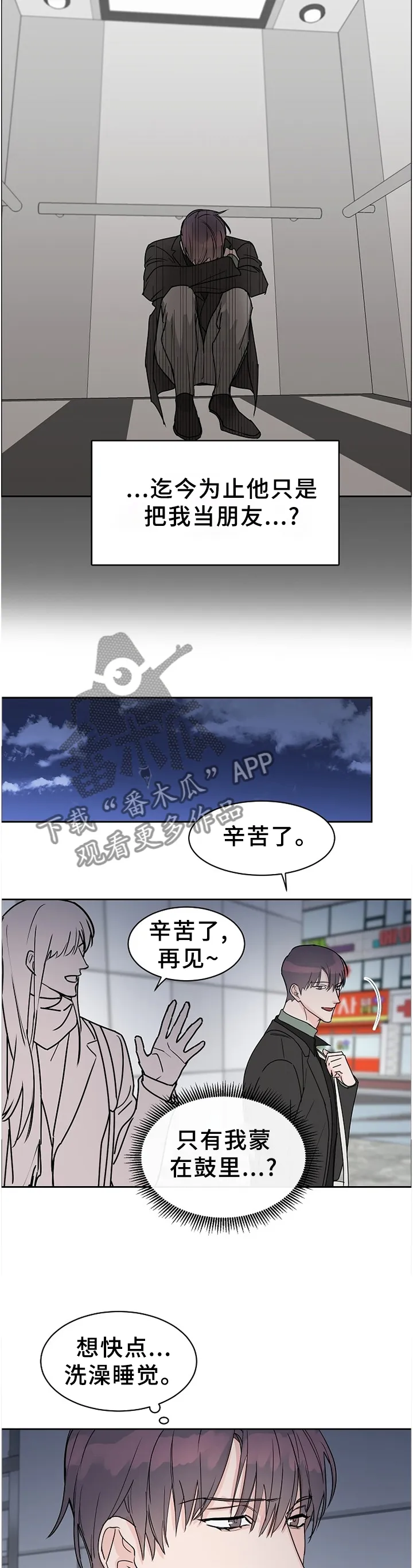攻陷工作狂别名漫画,第67章：【第二季】双向奔赴9图