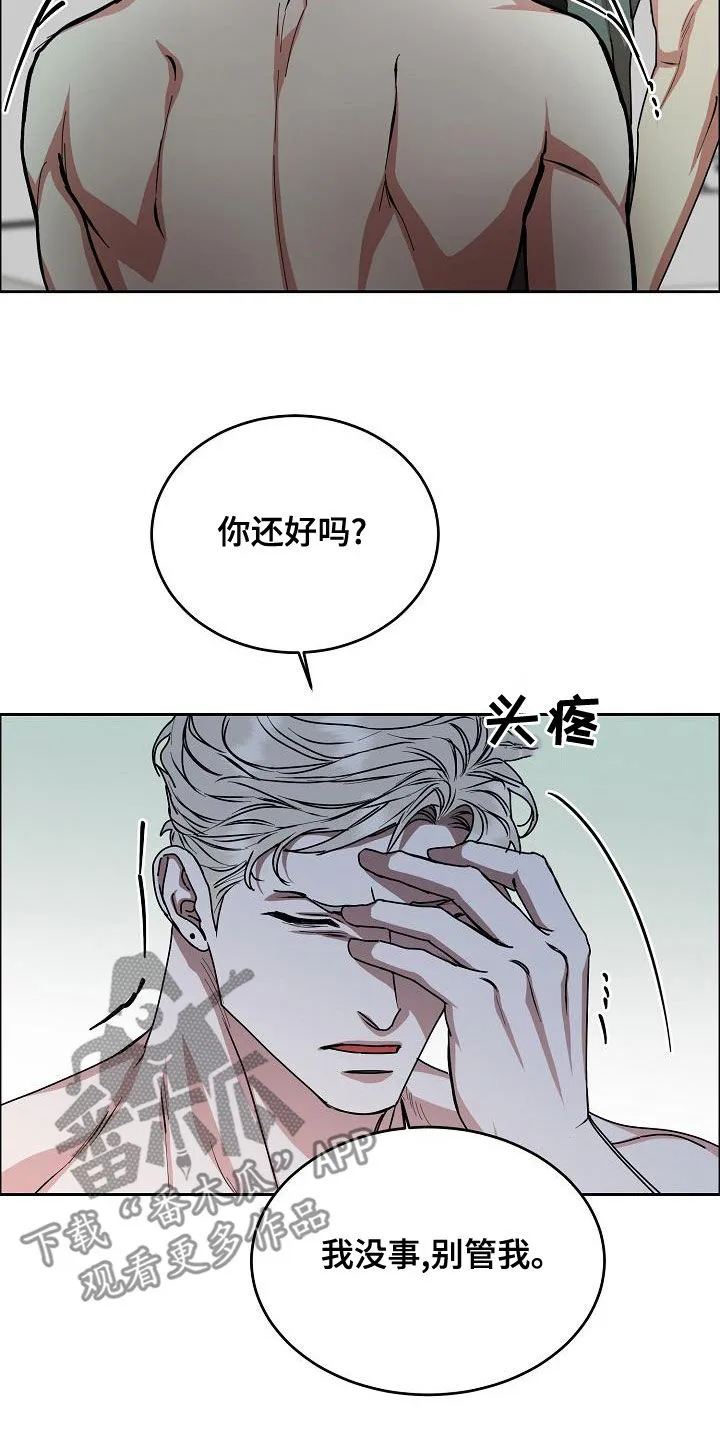 《攻陷》漫画,第163章：【第四季】隔绝视觉11图