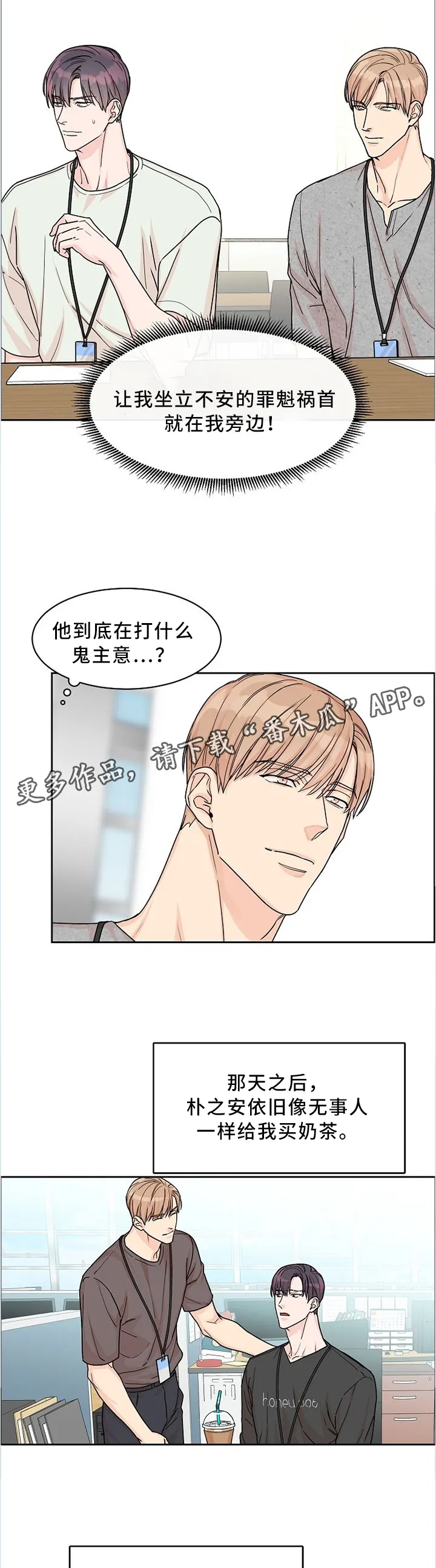 攻陷工作狂漫画未删减在线观看免费漫画,第46章：真的走心了...4图