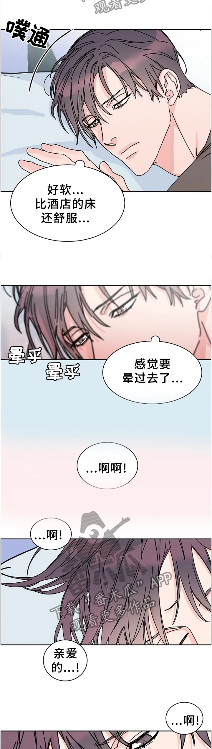攻陷工作狂别名漫画,第82章：【第二季】留宿13图