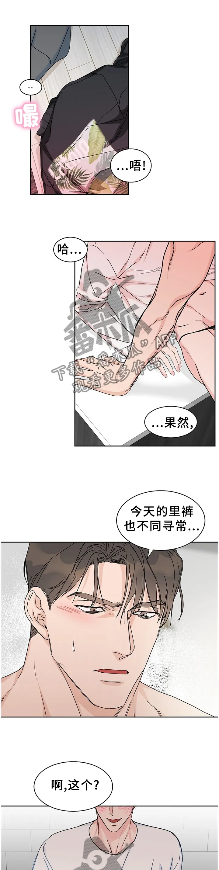 《攻陷》作者:ytu漫画,第73章：【第二季】必胜法宝1图