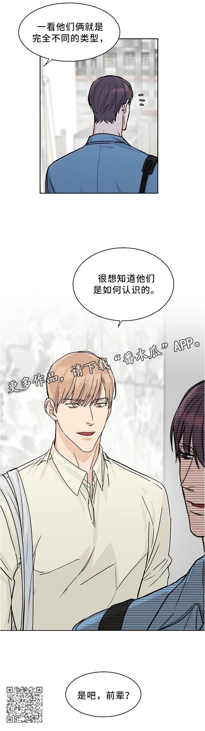 《攻陷》漫画,第42章：是吧?前辈!8图