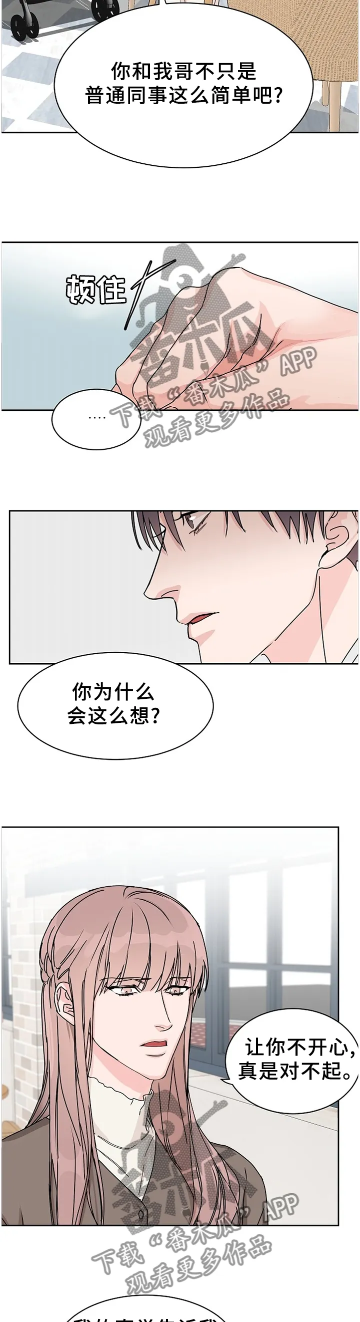 攻陷工作狂漫画漫画,第69章：【第二季】告知10图