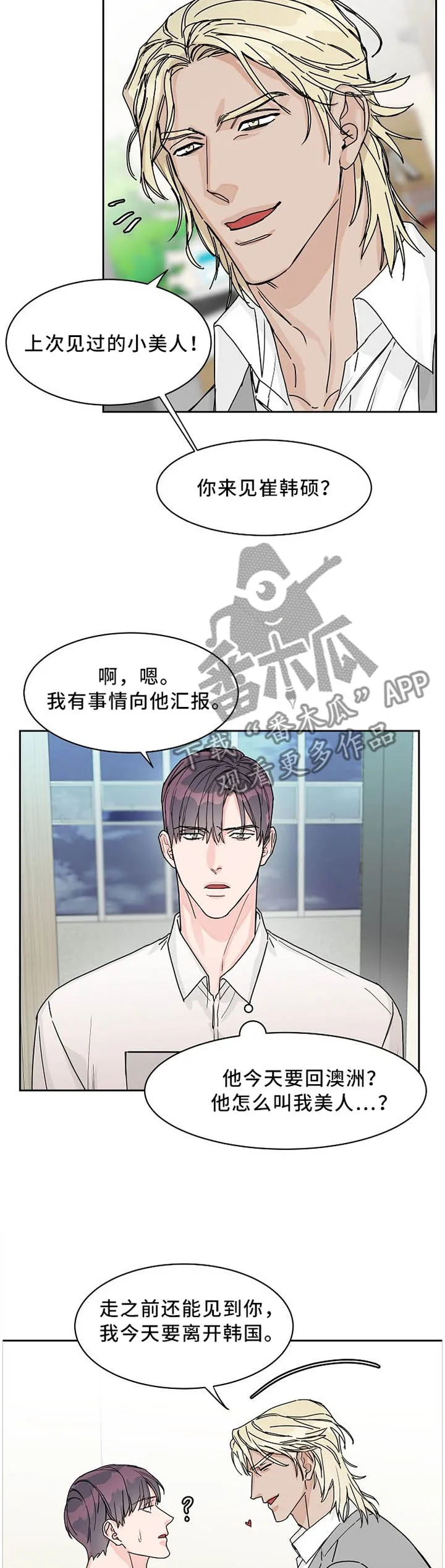 攻陷工作狂漫画漫画,第57章：变化8图