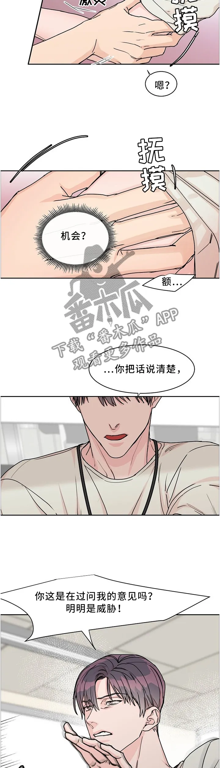 攻陷ytu格格党漫画,第48章：彼此彼此2图