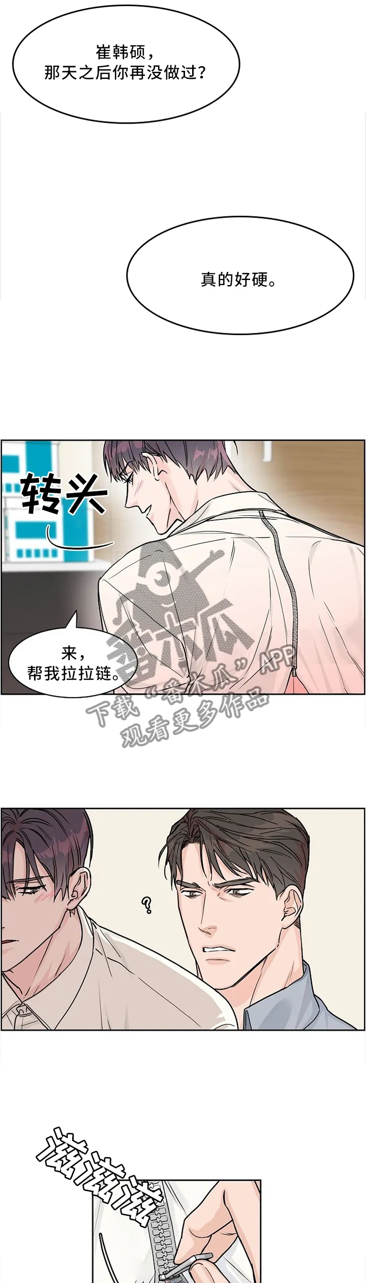攻陷ytu格格党漫画,第38章：找你的理由8图