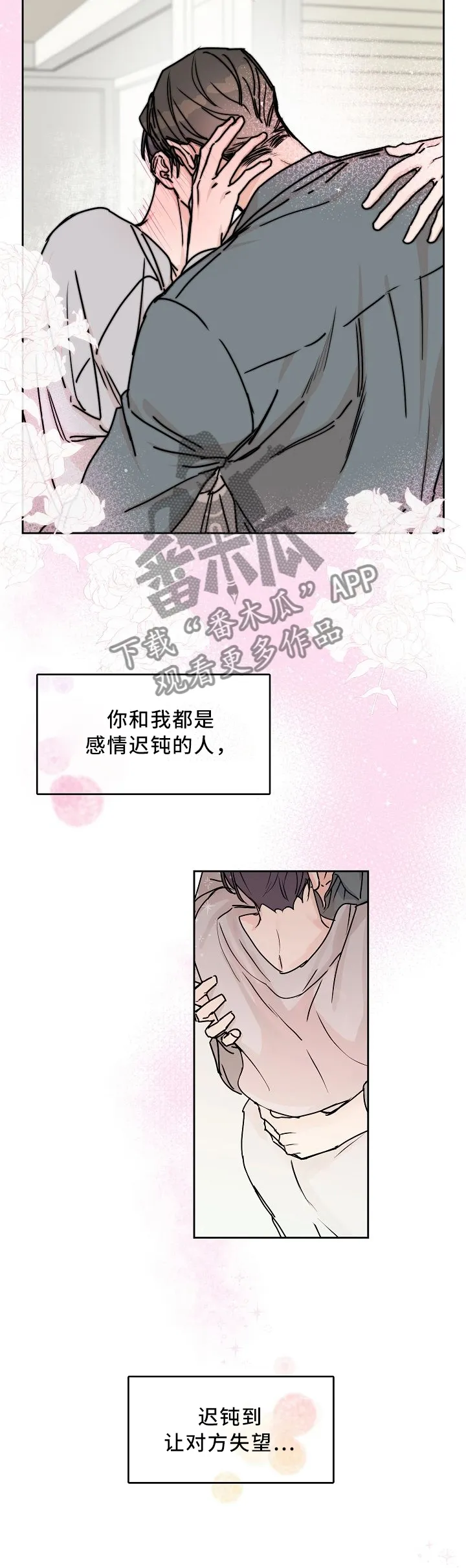 攻陷工作狂别名漫画,第56章：迟钝4图