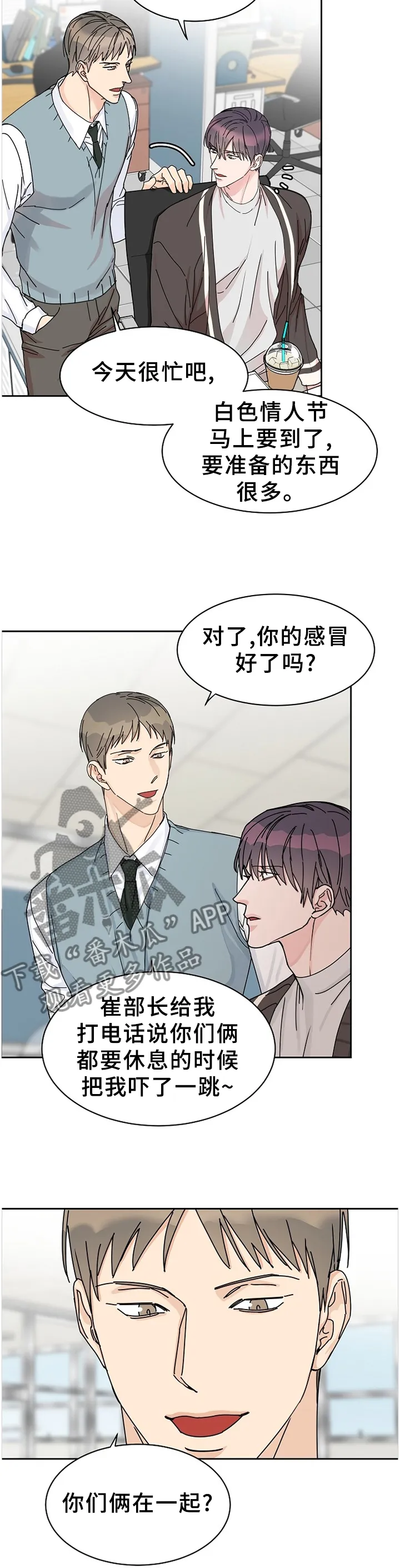 《攻陷》漫画,第76章：【第二季】一起下班8图