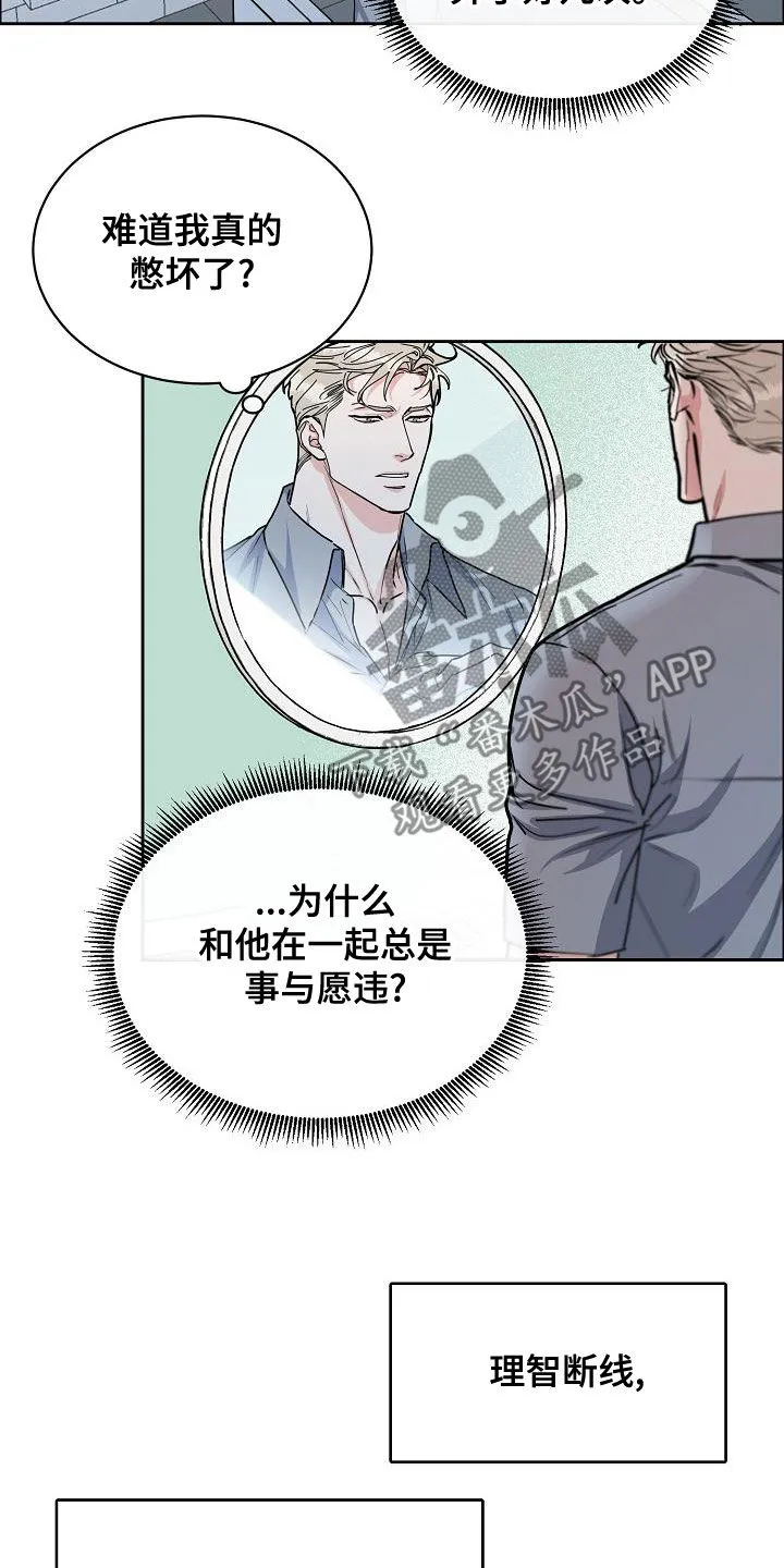 攻陷ytu无广告漫画,第150章：【第四季】难不成是吃醋？2图
