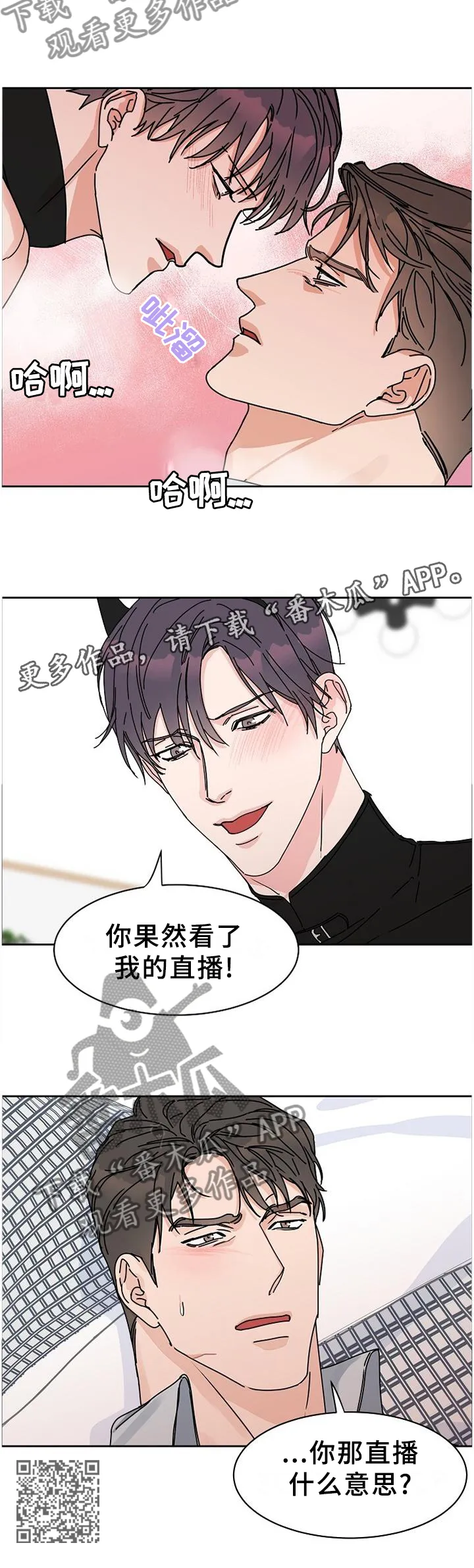 攻陷工作狂免费漫画漫画,第86章：【第二季】你在看吧\,12图