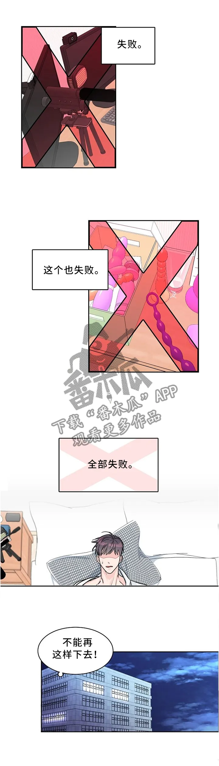 攻陷ytu格格党漫画,第38章：找你的理由1图