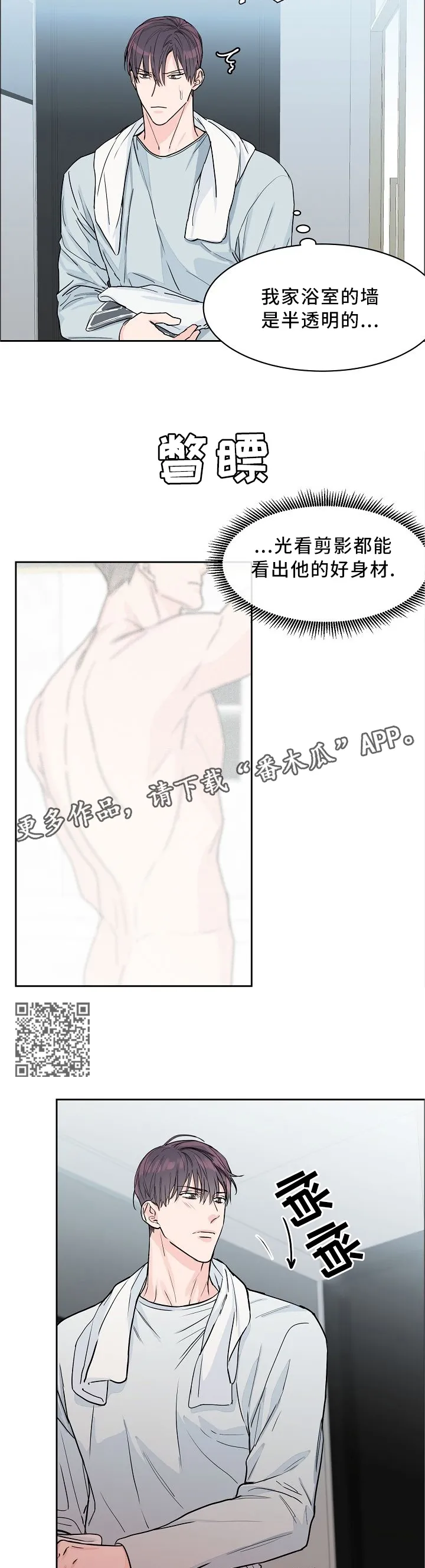 《攻陷》漫画,第31章：反应5图