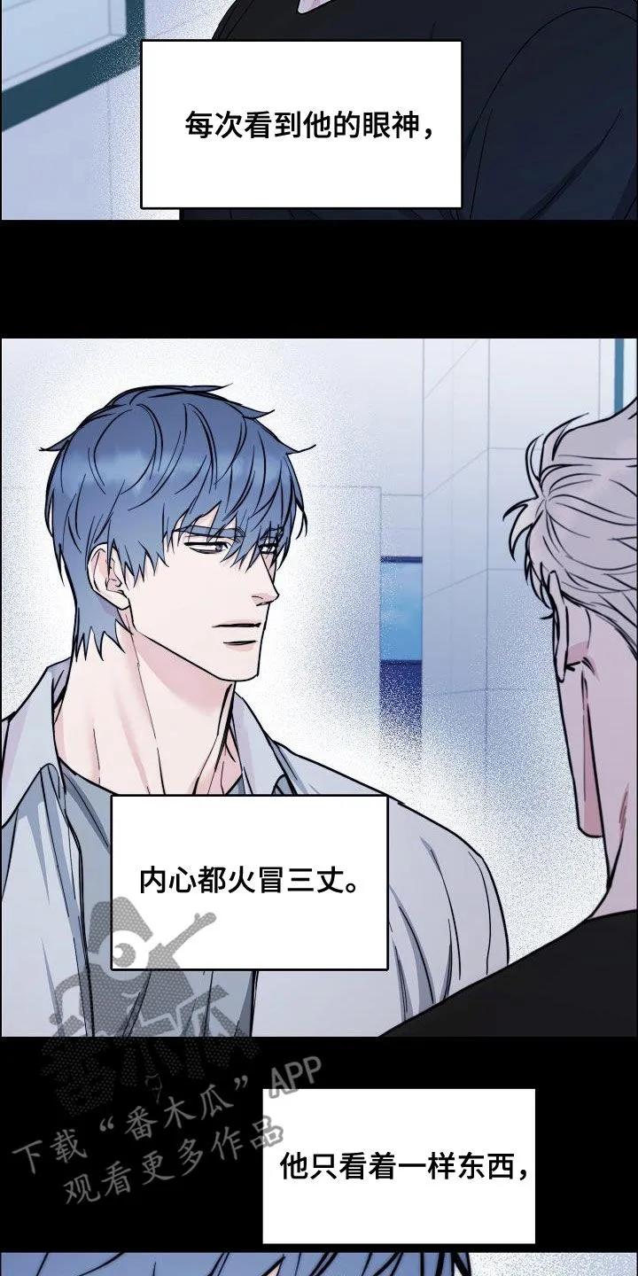 《攻陷》作者:ytu漫画,第133章：【第三季】眼神10图