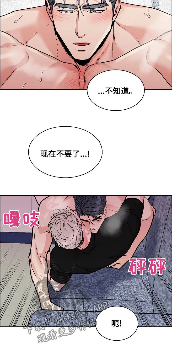 攻陷工作狂漫画漫画,第144章：【第四季】差点被发现9图