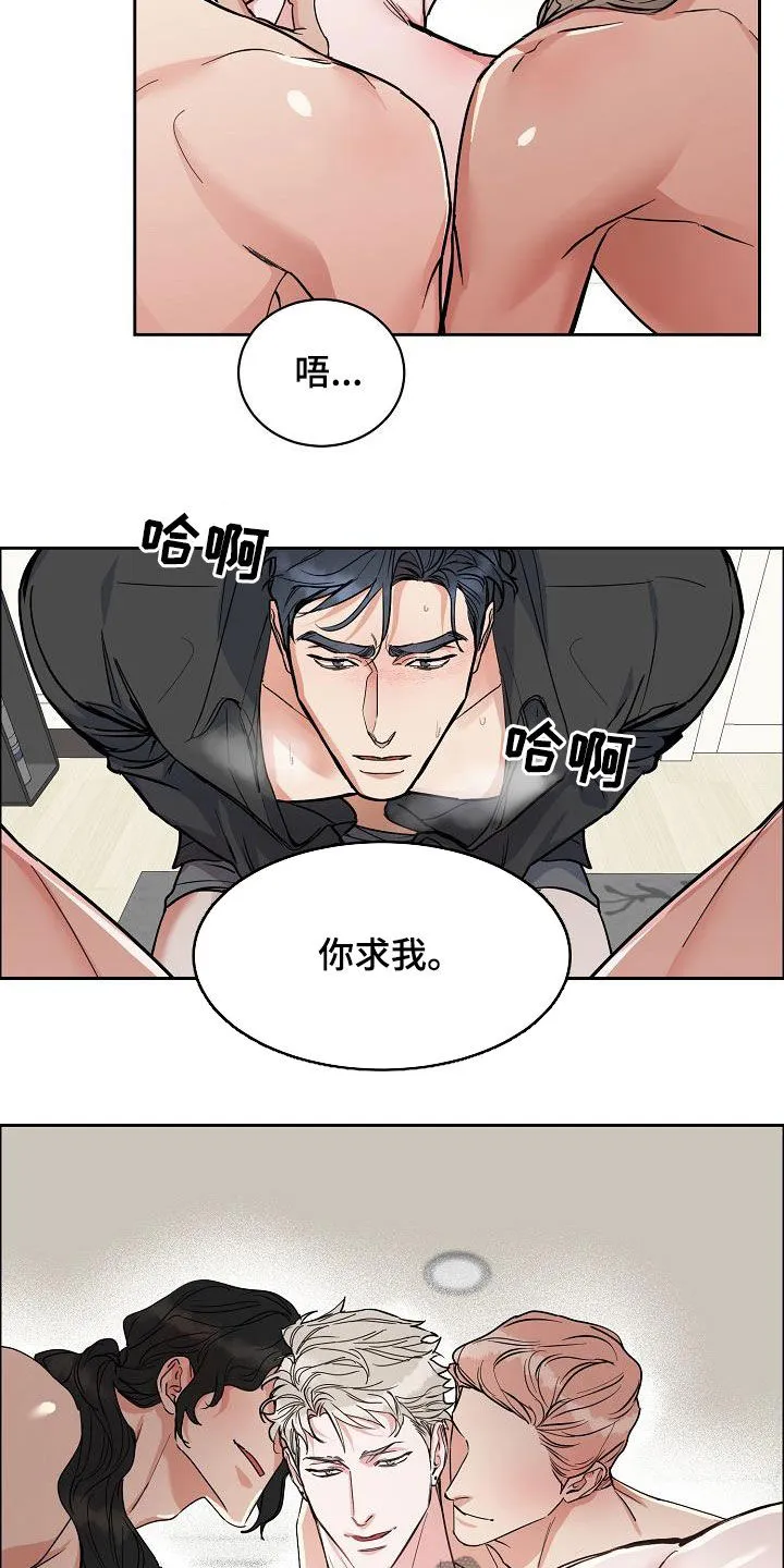 攻陷工作狂漫画漫画,第117章：【第三季】你求我20图