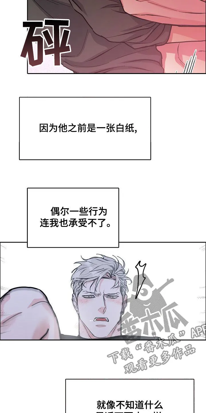 《攻陷》漫画,第143章：【第四季】丢脸丢到家11图