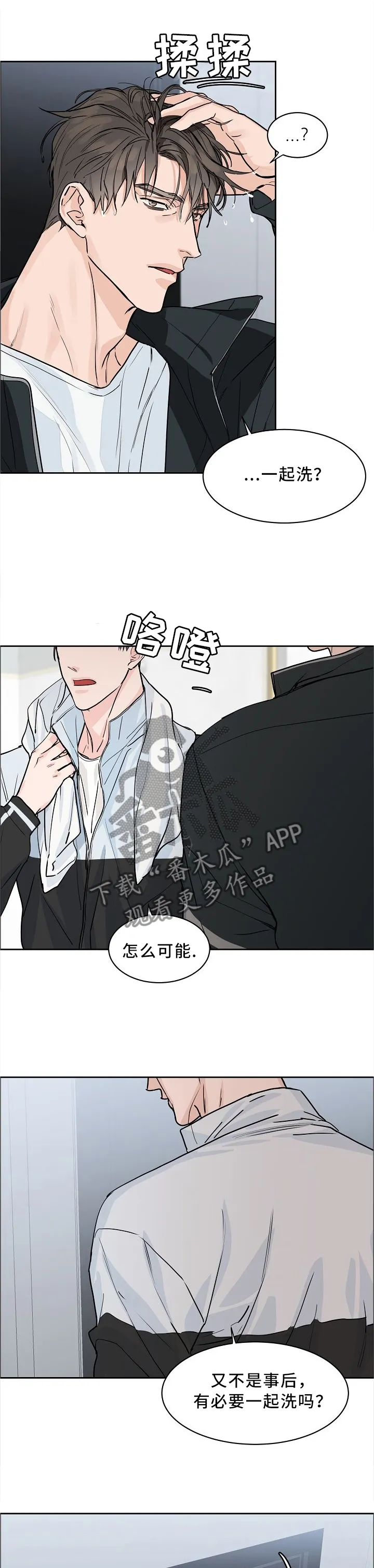 《攻陷》漫画,第31章：反应1图