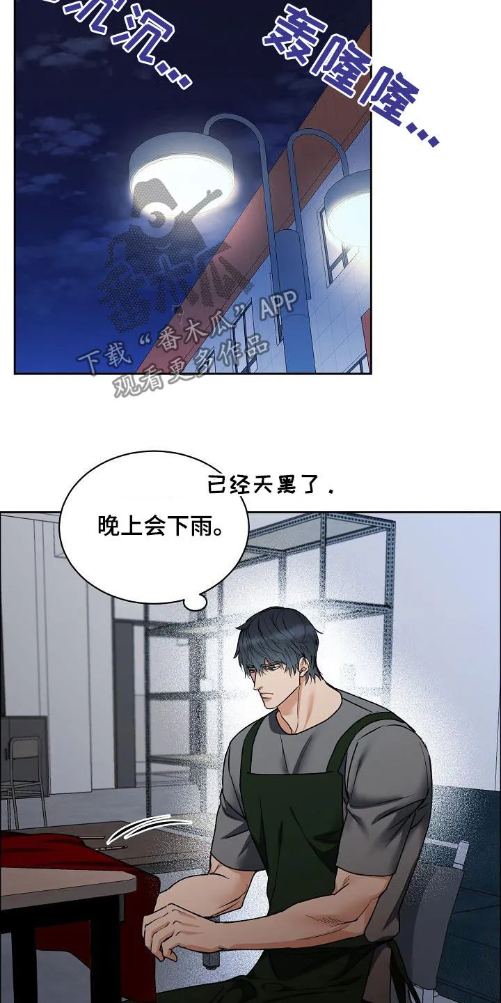 《攻陷》漫画,第125章：【第三季】代课16图