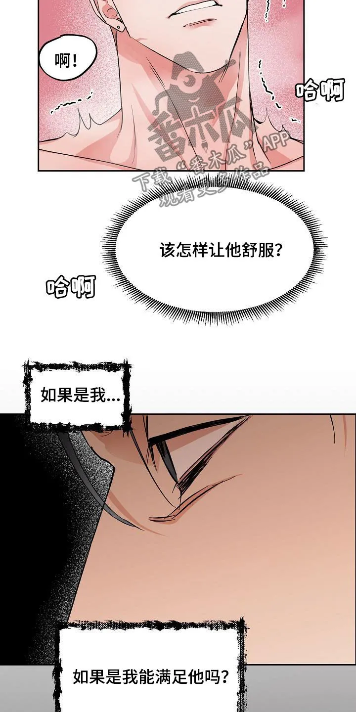 攻陷工作狂漫画漫画,第117章：【第三季】你求我15图