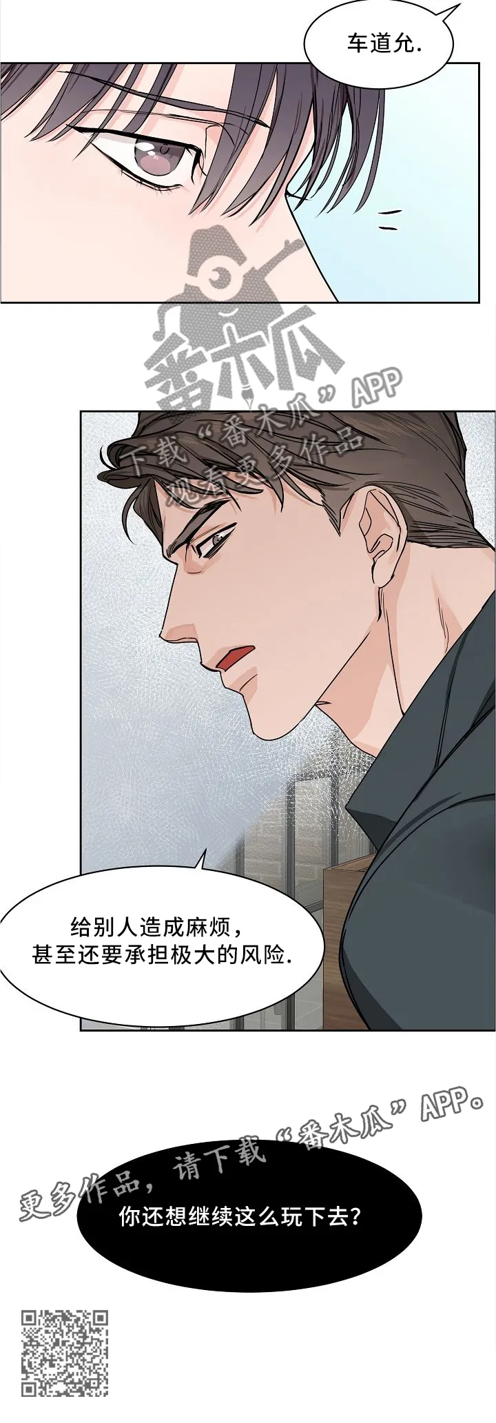 攻陷工作狂漫画未删减在线观看免费漫画,第28章：你还想继续吗9图