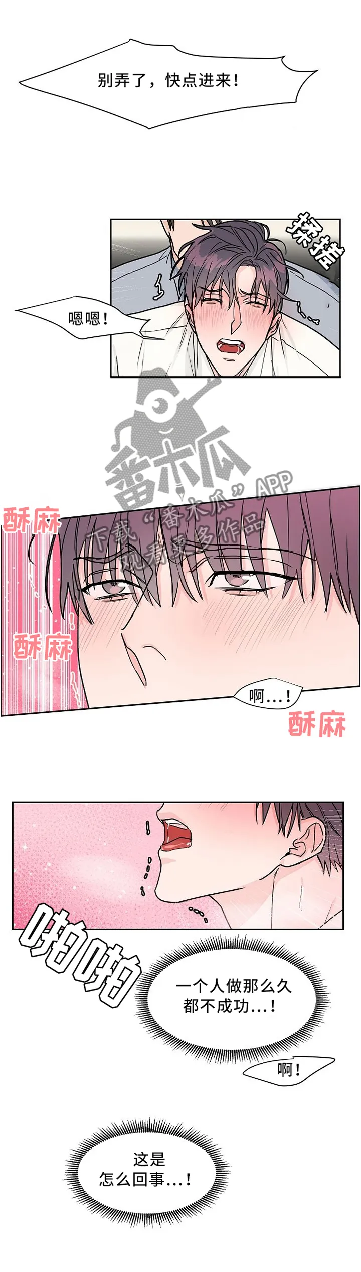 攻陷ytu格格党漫画,第39章：想怎么样2图