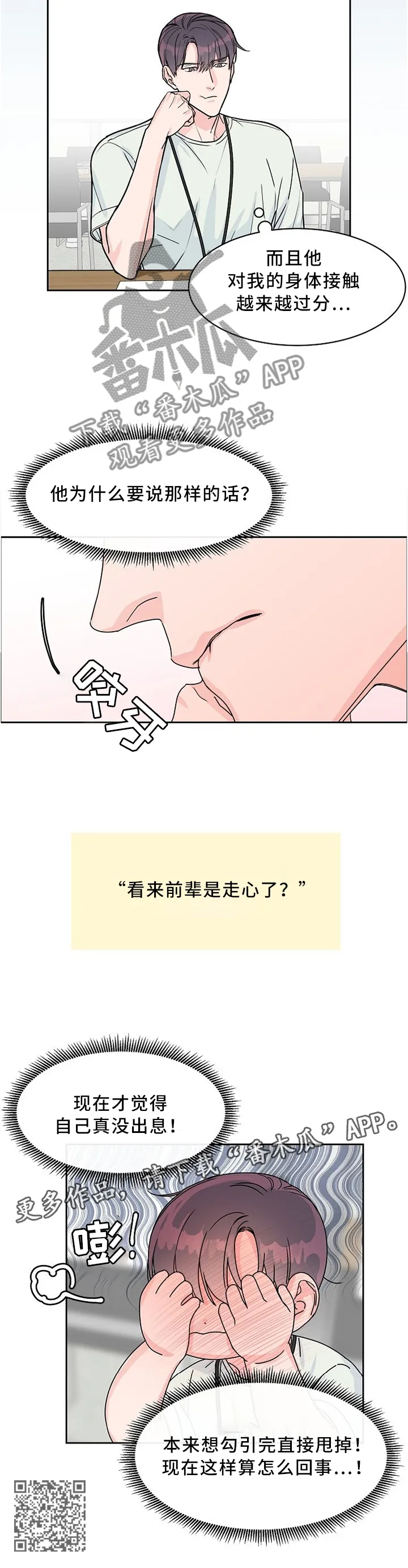 攻陷工作狂漫画未删减在线观看免费漫画,第46章：真的走心了...8图