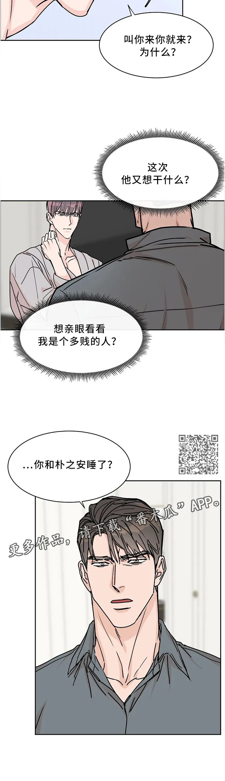 攻陷工作狂别名漫画,第54章：这和你有什么关系?4图
